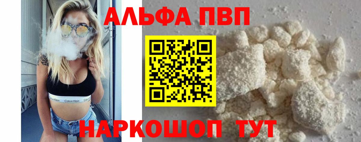 Alpha PVP мука Знаменск