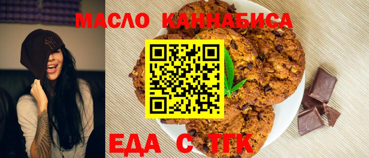 Знаменск  Печенье с ТГК марихуана  Вход с VPN 