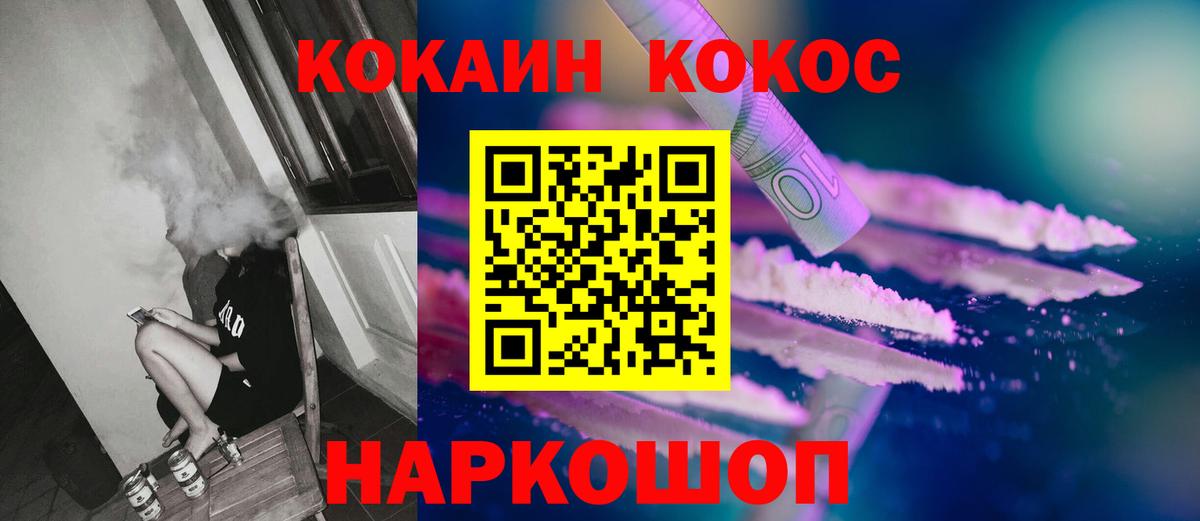 COCAIN  КОКАИН VHQ  Знаменск  Вход с VPN  COCAIN Эквадор 