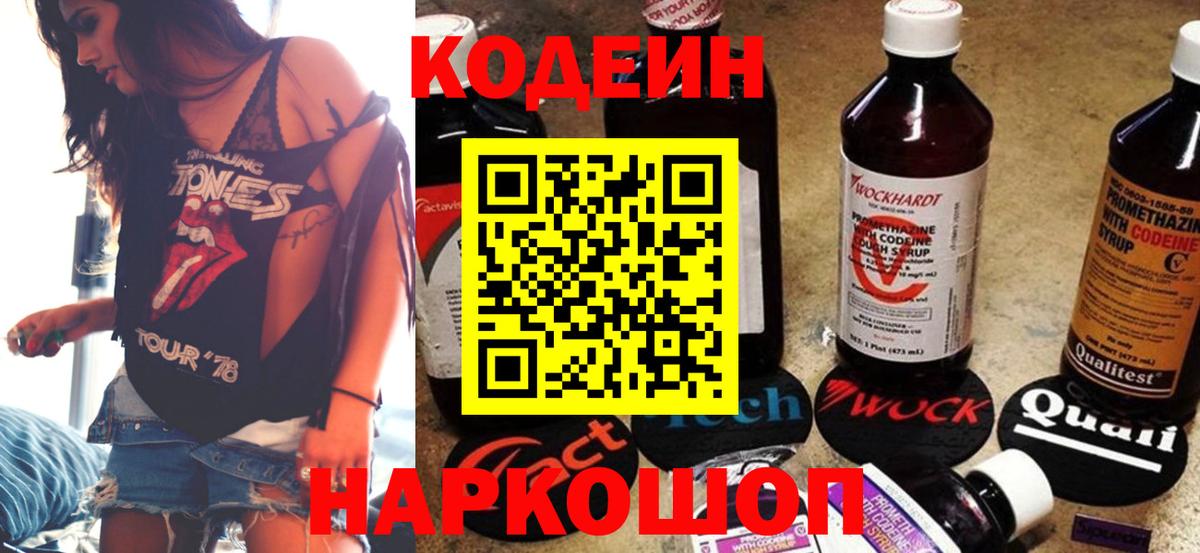 Знаменск  Codein напиток Lean (лин)  Вход с VPN  Кодеиновый сироп Lean напиток Lean (лин) 