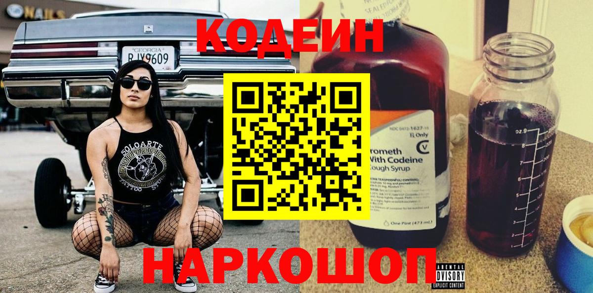 Codein Purple Drank Знаменск