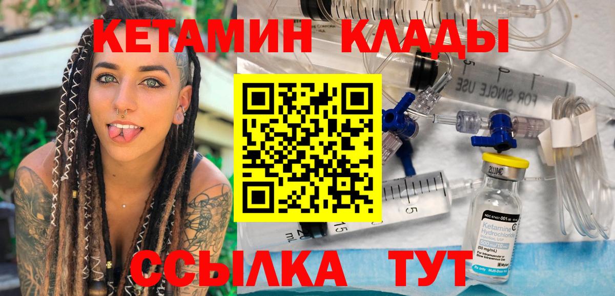 КЕТАМИН ketamine Знаменск