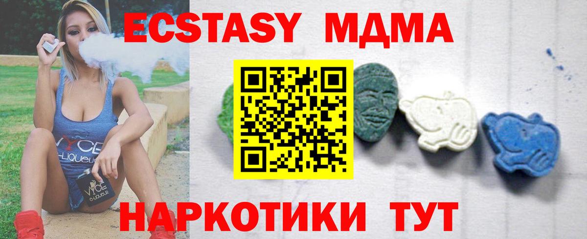 Знаменск  МДМА кристаллы  МДМА кристаллы  МДМА  Вход с VPN 