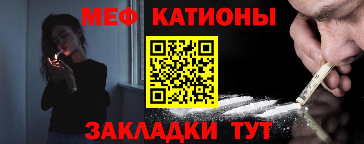 МЕФ кристаллы Знаменск
