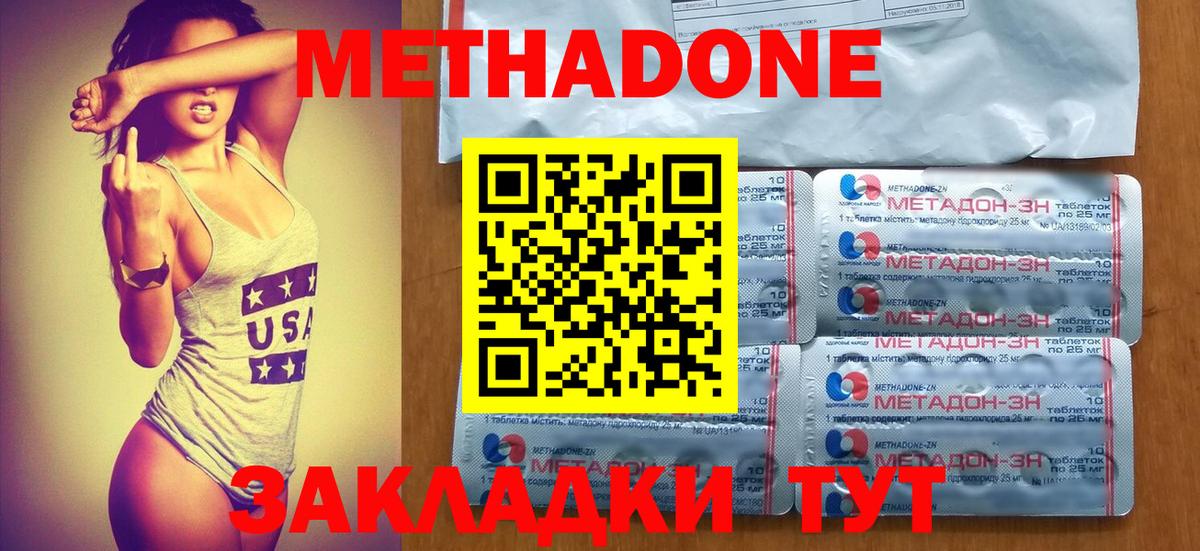 МЕТАДОН кристалл Знаменск