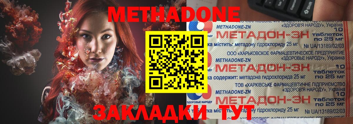 МЕТАДОН VHQ  Метадон methadone  Знаменск  Вход с VPN 