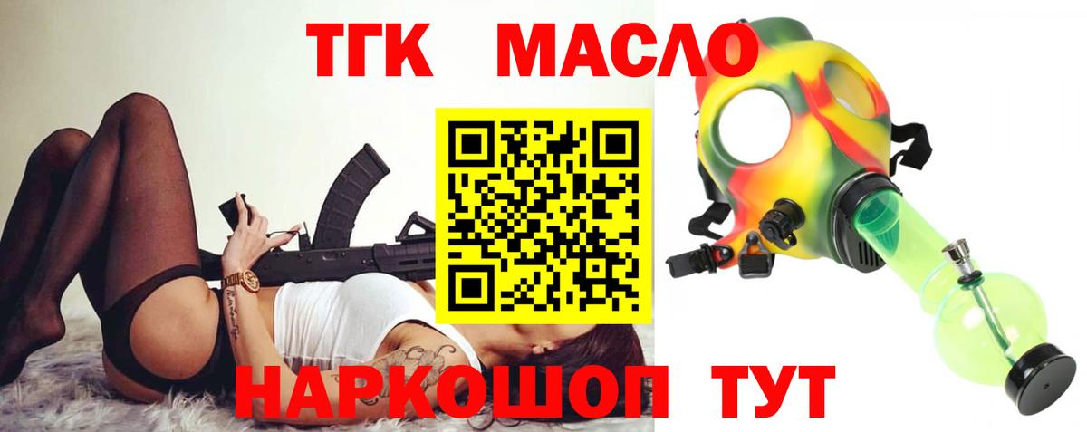 ТГК THC oil Знаменск